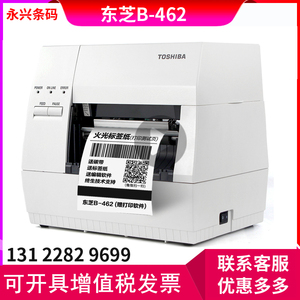 TOSHIBA东芝B-462-TS22条码打印机不干胶标签打印机服装吊牌热敏