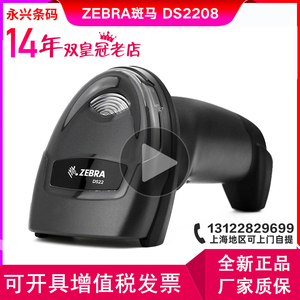 ZEBRA斑马Symbol讯宝LS2208 DS2208 DS1001一维扫码枪二维扫描枪