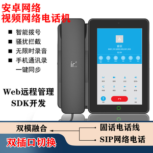 铱方C17安卓智能电话机 固话SIP双模视频会议IP来电自动录音座机