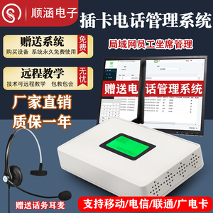 顺涵4G话务自动营销电脑拨号电话语音盒CRM系统通话录音客服管理