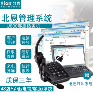 北恩U800呼叫中心自动录音电话机话务员客服电脑拨号座机客户管理