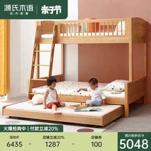 源氏木语儿童床实木上下床双层床简约橡木高低床小户型子母床拖床