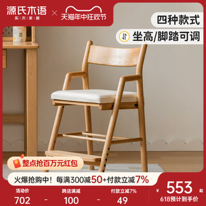 源氏木语实木学习椅橡木儿童升降椅木蜡油写字椅可调节椅学生椅