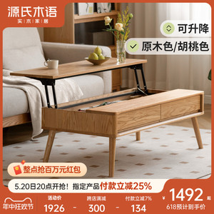 源氏木语实木升降茶几北欧橡木咖啡桌现代简约茶台小户型客厅家具