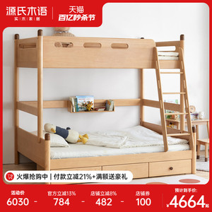 源氏木语全实木高低床北美橡木上下铺儿童床现代简约双层床子母床