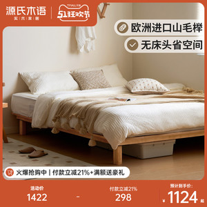 源氏木语实木床日式卧室无床头榻榻米家用简约小户型山毛榉双人床
