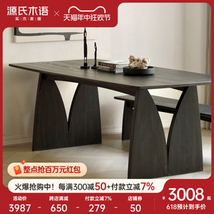 源氏木语实木黑色餐桌侘寂风家用饭桌创意原木长桌大桌子工作台