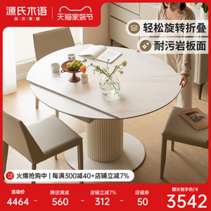 源氏木语岩板圆桌旋转伸缩餐桌家用奶油风白色实木折叠吃饭桌子