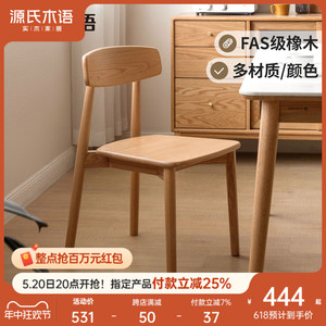 源氏木语实木餐椅简约现代橡木靠背椅软包休闲椅北欧餐厅椅子家用