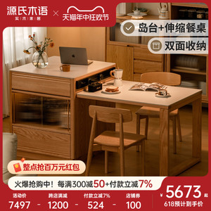 源氏木语实木岛台餐桌一体可伸缩岩板餐边柜现代多功能橡木柜子