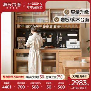 源氏木语实木餐边柜现代简约茶水柜厨房碗柜置物柜大容量收纳柜