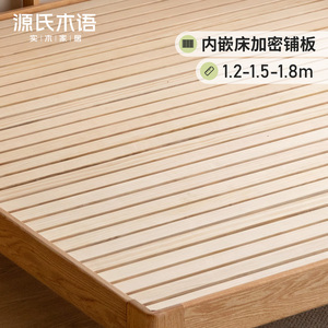 源氏木语实木床专用铺板升级松木加密铺板//升级实木床板专用链接
