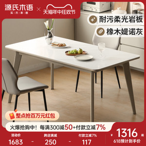 源氏木语实木餐桌餐厅家用岩板饭桌橡木轻奢长方形桌子灰色长桌