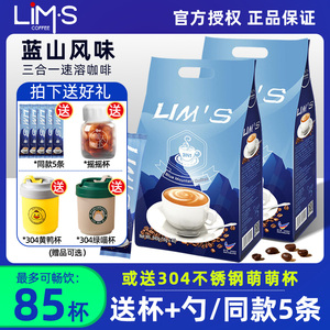 马来西亚进口LIMS零涩蓝山风味速溶咖啡粉三合一独立袋装正品原味