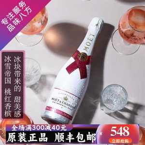酩悦香槟Moet冰雪帝国粉红 宴会用酒 可加冰喝的微甜型香槟气泡酒