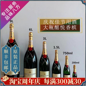 大瓶酩悦Moet香槟3L 生日婚宴起泡葡萄酒 3升3000ml 法国原装进口