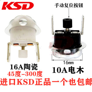 温控开关KSD301/KSD303 45度~300度 常闭手动复位温控器 温度开关