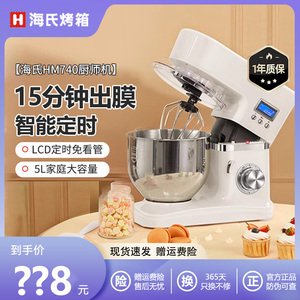 海氏HM740厨师机家用烘焙小型多功能全自动和面机商用活面揉面机