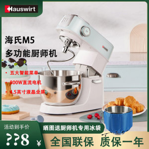 海氏M5静音厨师机家用全自动鲜奶机搅面小型揉面商用多功能和面机