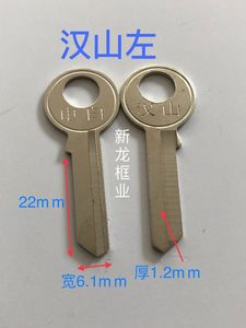 汉山电白锁匙坯 小电白钥匙坯 阳江河山各种挂锁顶锁锁匙模多