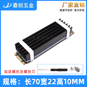 m.2固态硬盘铝散热片70*22*10MM 电脑 电子笔记本SSD铝片 可定制