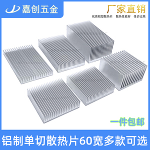 纯铝型材60宽散热片大功率导热铝块铝板铝条 路由功放密齿散热器