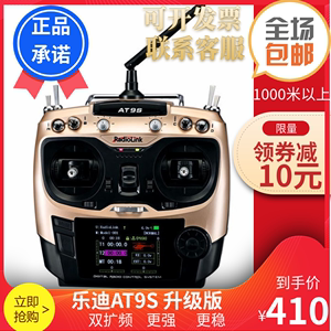 乐迪AT9S PRO遥控器2.4G中文10通道AT10II无车船模型 工程车