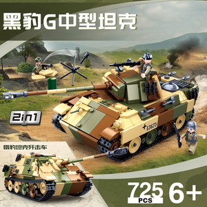 黑豹G中型坦克2战益智拼装积木模型10岁11儿童拼砌玩具小鲁班0859