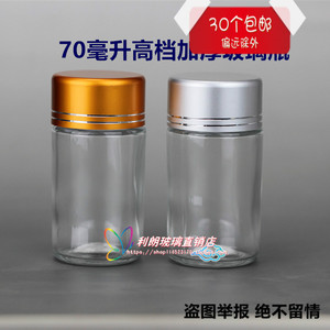 新款70毫升带盖玻璃小药瓶透明玻璃密封瓶胶囊瓶保健品分装瓶蒙砂