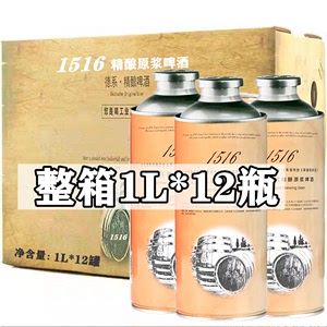 德式1516精酿啤酒原浆整箱1L*12大桶小麦全麦浑浊型白啤熟啤特价