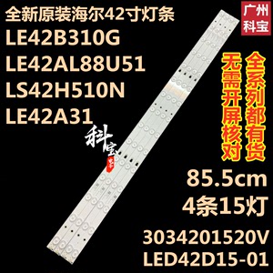 全新原装海尔LE42A31背光LS42H6000灯条MOOKA 42A6LED42D15-01(C)