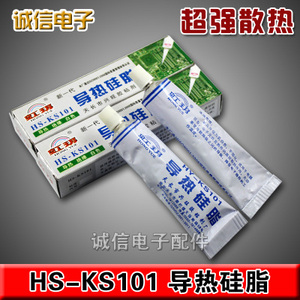 厂家直销 优质 导热硅脂 HS-KS101 散热膏 绝缘 乳白色 重量30克
