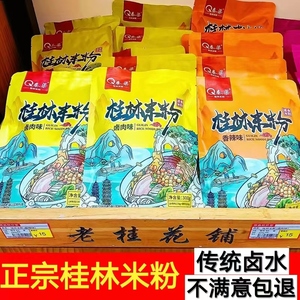 广西桂林米粉速食正宗卤菜粉袋装米线新鲜湿米粉免煮冲泡干捞拌粉