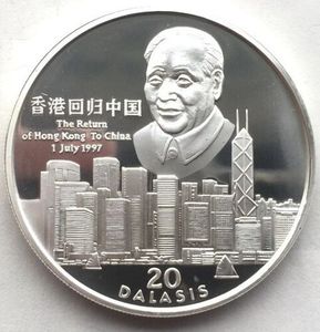 冈比亚1997年香港回归中国邓小平精制纪念银币
