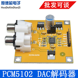 PCM5102A PCM5102 DAC解码器 I2S 红芯播放器 PK ES9023音响改装
