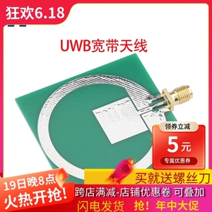 UWB超宽带天线脉冲宽频天线工作频率2.4GHz-10.5GHz 体积小传输快