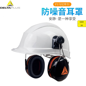 代尔塔隔音耳罩工作用专业防降噪音安全帽用防吵降噪音103014耳罩