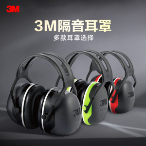 3M耳罩打鼓射击睡觉工业学习用耳机防吵防装修降噪音隔音耳罩X5
