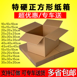 10/15/20/25/30/35/40/45正方形纸箱篮球足球快递包装盒电线纸盒