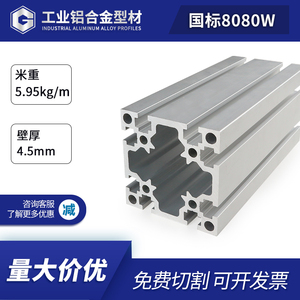 国标工业铝型材8080W重型工字铝合金型材80*80T槽型材 零切割