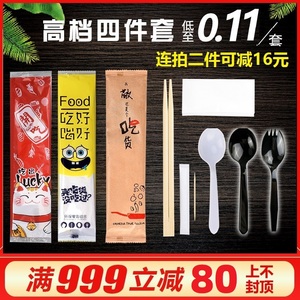 一次性筷子四件套装商家用打包快餐外卖卫生筷饭店专用便宜四合一