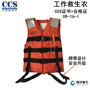 工作救生衣 新标准CCS证书浮力背心 船检认证86-5A救身衣海事认可