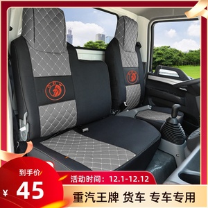 重汽王牌757B777B 737捷狮力狮腾狮瑞狮力狮做座位套货车全包座套