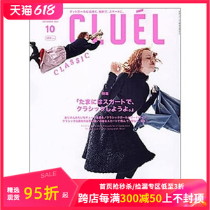 【现货】CLUEL(クル-エル)(日本)  2021年10期 10月刊 封面标题：裙子特集 日文原版进口图书杂志 时尚单期杂志