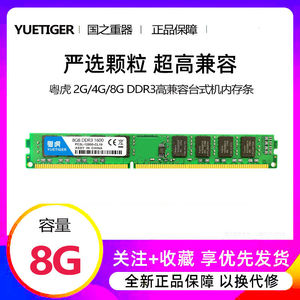 粤虎全新DDR3 8G 1600台式机内存条兼容1333 4G 16G 三星现代颗粒