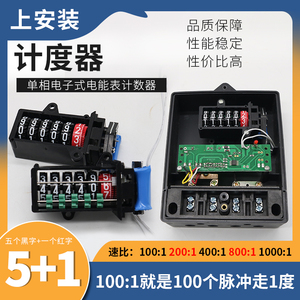 单相电子式电表电度表计度器脉冲计数器上安装400:1 200:1 800:1