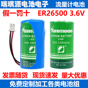 ER26500流量计天燃气表通用3.6V锂电池瀚兴日月2号物联网大容量
