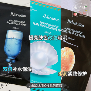 梅子桃 JMsolution急救水光针剂JM面膜保湿滋养补水玻尿酸安瓶SOS