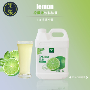 鲜活青柠檬汁饮料冲剂浓缩果汁商用冷饮奶茶店专用原材料3kg