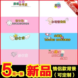 新品歪歪资料卡皮肤yy个性背景设计yy自定义图片YY女生